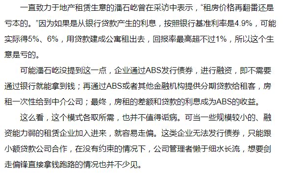 长租公寓真的爆仓了！这比P2P爆雷更可怕！