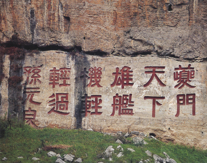 长江三峡 - 夔门_长江三峡是瞿塘峡