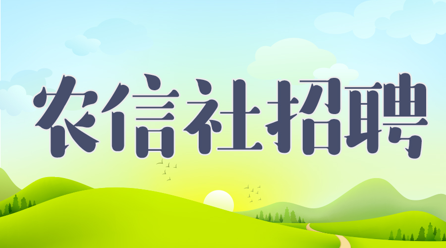 2018年河北农信社&农商银行考什么？怎样备考更有效？