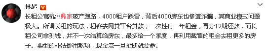 万万没想到长租公寓首例“爆仓”会来得如此之快！4000租户受损！