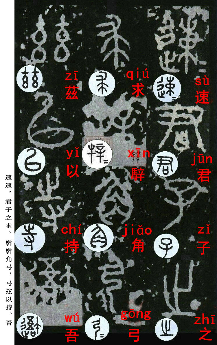 石鼓文篆书的笔顺图解_石鼓文是小篆字体的代表 - 齐齐哈尔诗词网