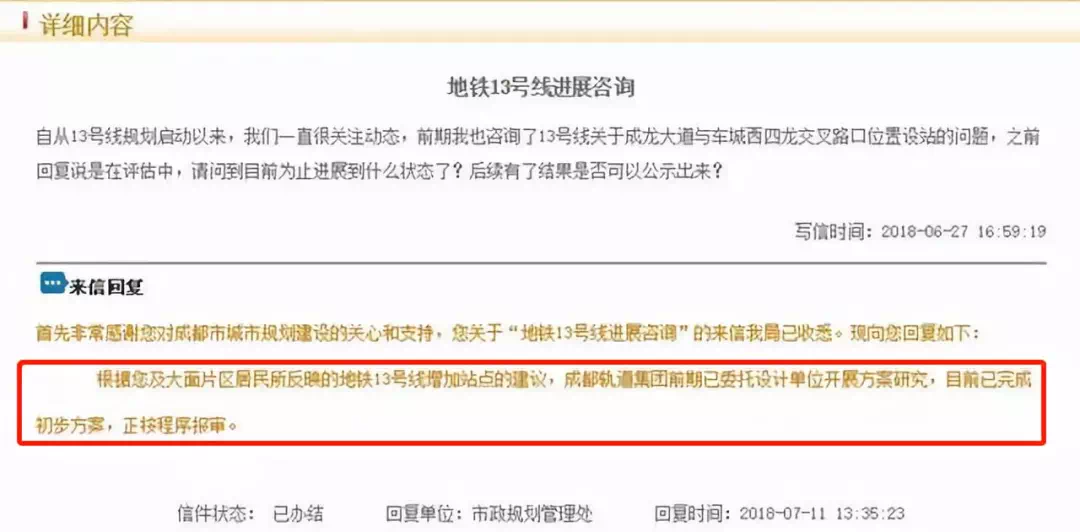 成都20万大面人身价将水涨船高！地铁13号线或新增“公园大道站”