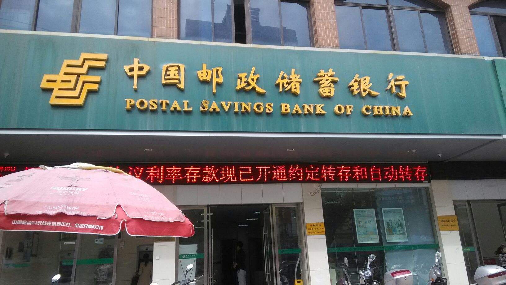 邮政为什么不是中国5大银行之一？看完又长见识了