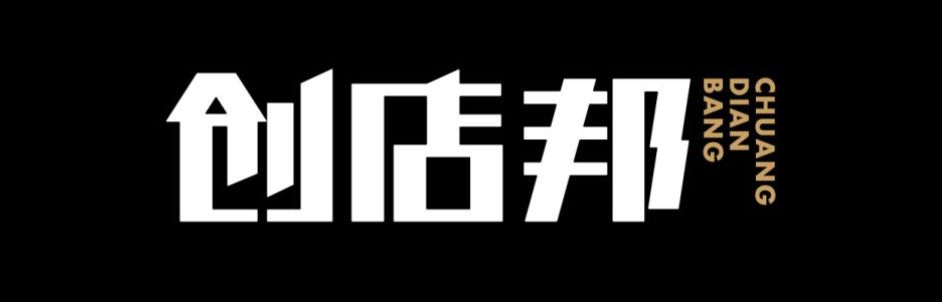 20万，可以开一家什么样的餐厅？来创店邦给你答案……