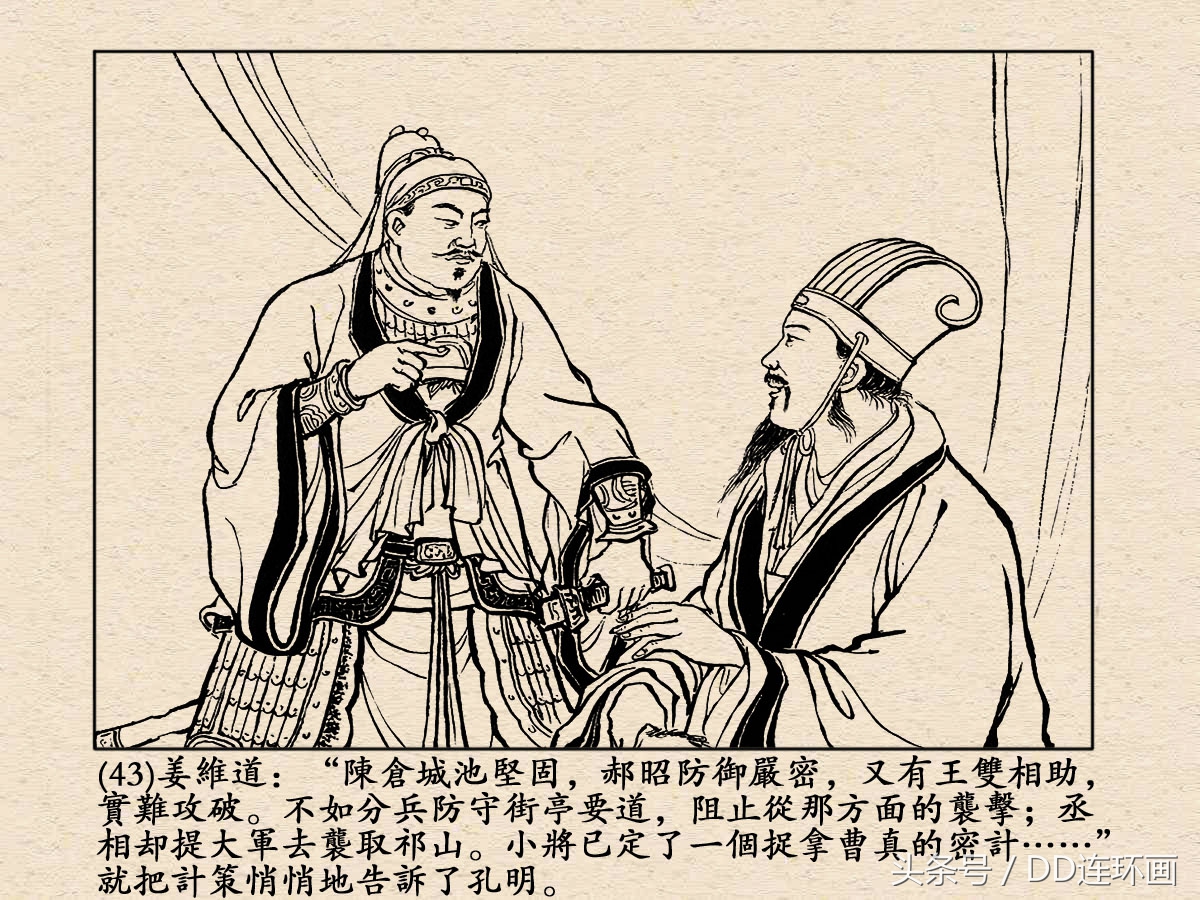 「dd」连环画:《三国演义》第49册《姜维献书》(沪美60册)
