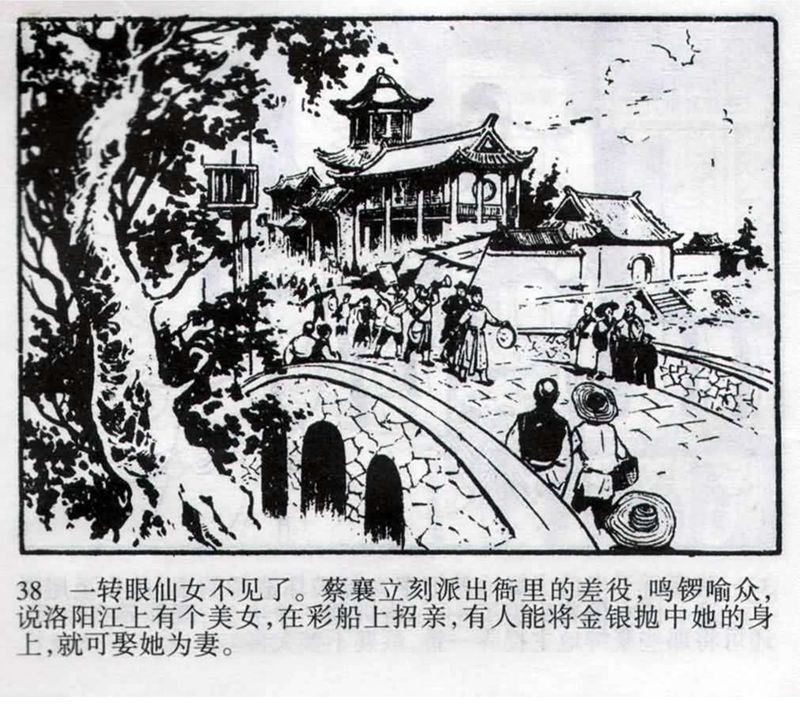 民间故事《洛阳桥》蓝火 绘「1960年版」