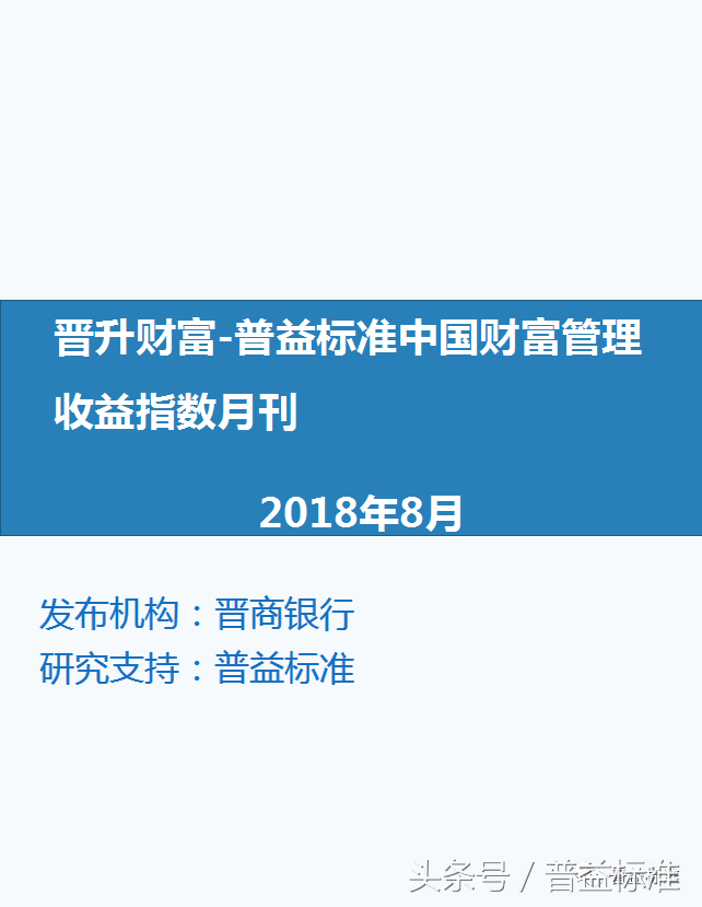 8月各类理财产品收益下降，信托产品收益涨至8.59%