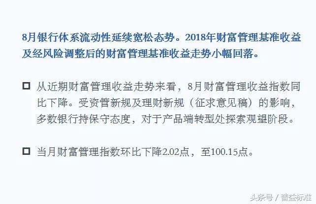 8月各类理财产品收益下降，信托产品收益涨至8.59%