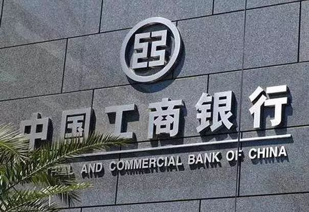 大变天！中国工商银行突然宣布！
