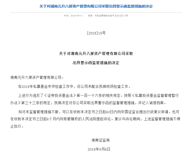 私募失联增至482家，135家已关门，一天之内又有6家被通报！