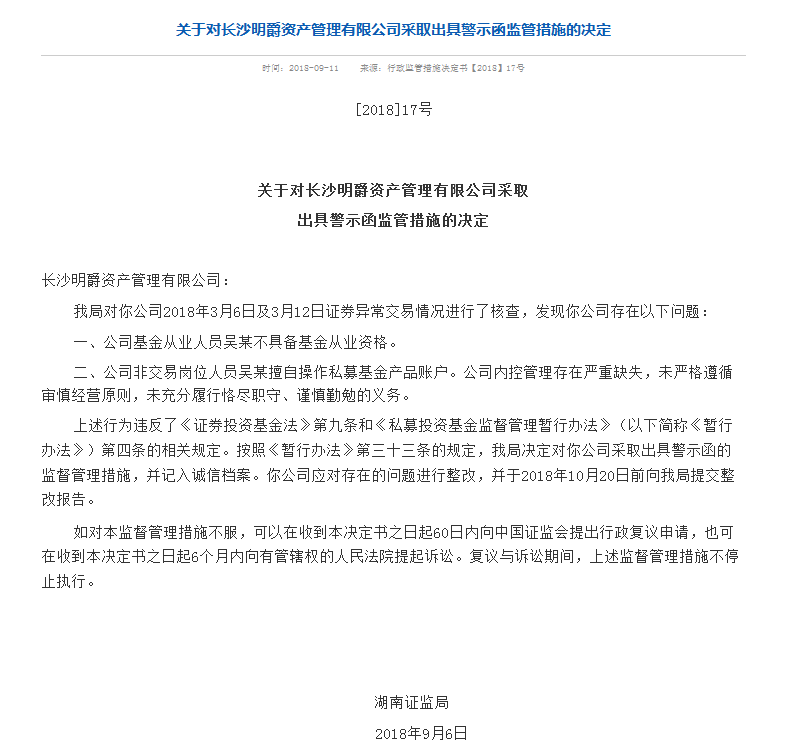 私募失联增至482家，135家已关门，一天之内又有6家被通报！