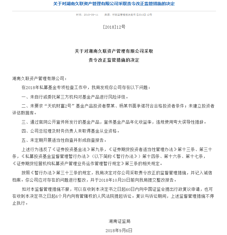 私募失联增至482家，135家已关门，一天之内又有6家被通报！