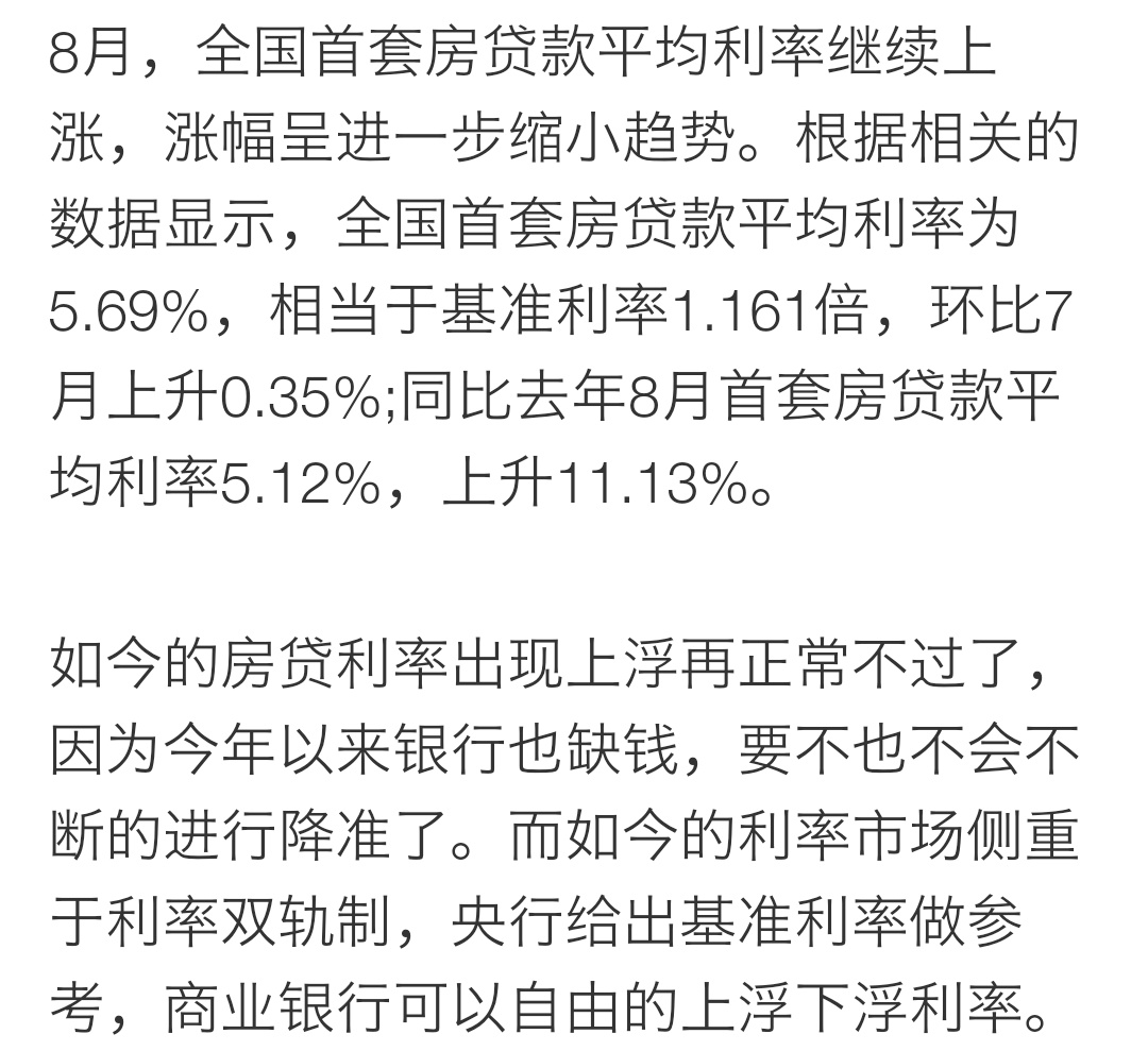 28家银行首套房贷款利率上浮30%，现在买房吃亏吗？