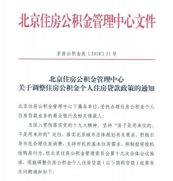 一分钟读懂北京公积金新政丨最通俗易懂的解读