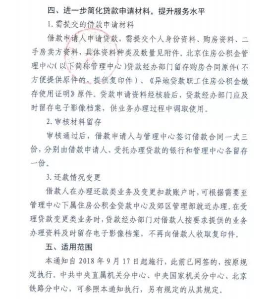 一分钟读懂北京公积金新政丨最通俗易懂的解读