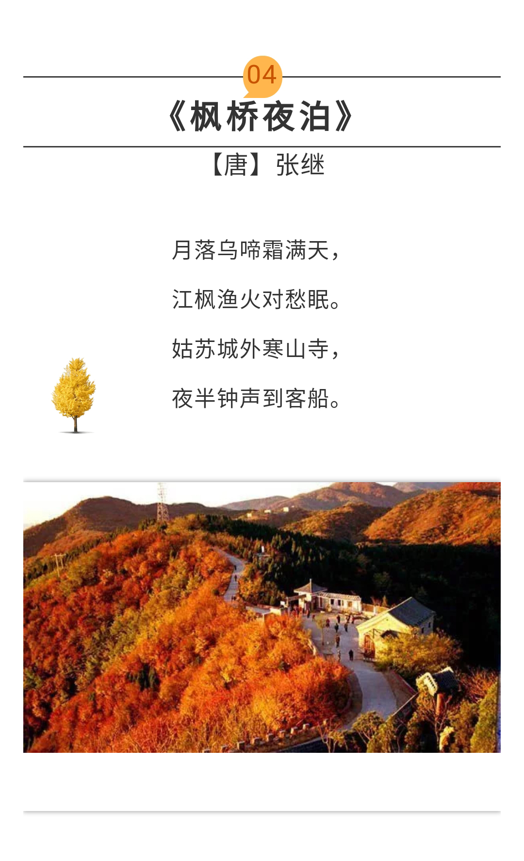 诗词丨这些关于秋天的好诗美景，你家孩子知道多少？