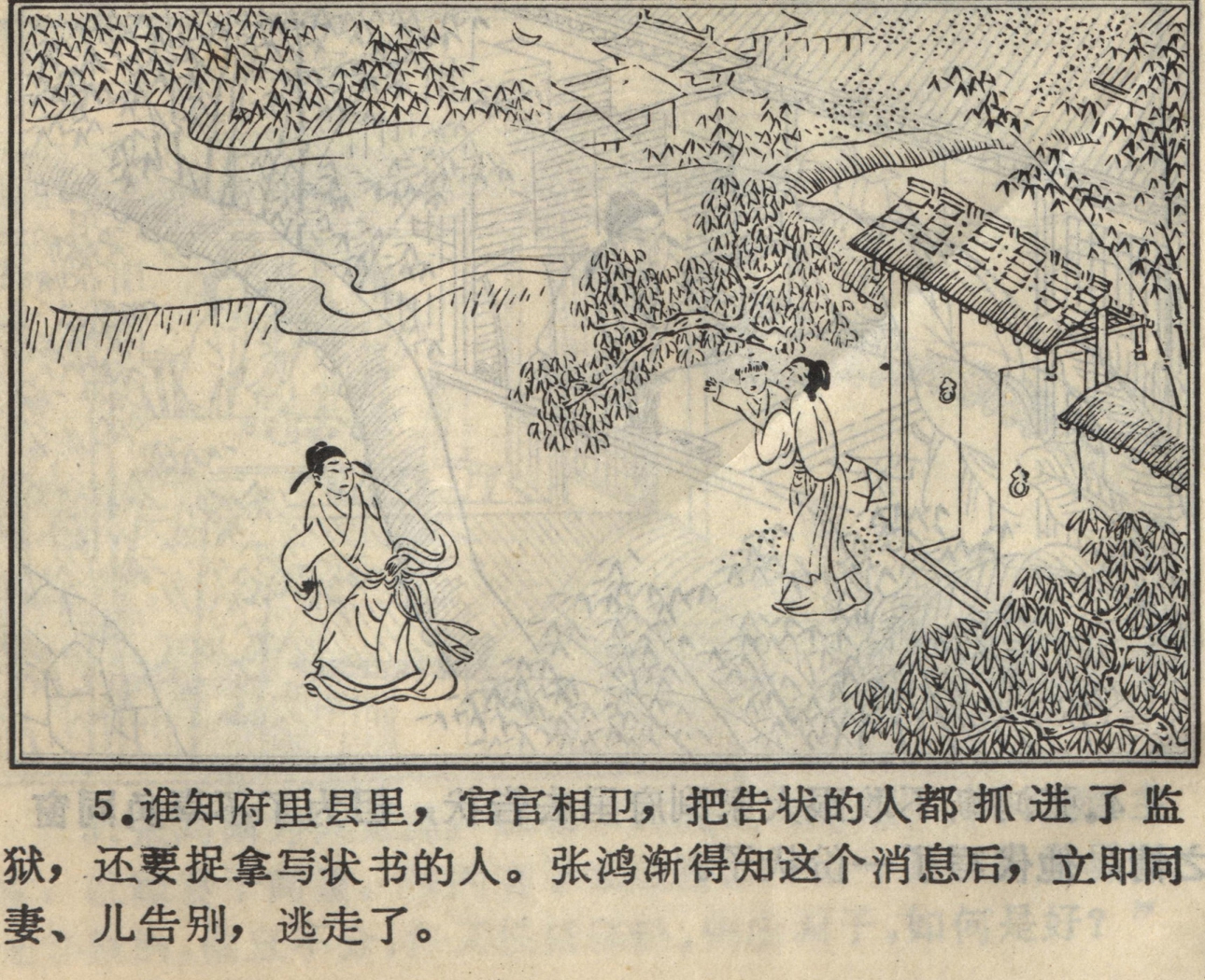 聊斋志异张鸿渐原文聊斋之张鸿渐