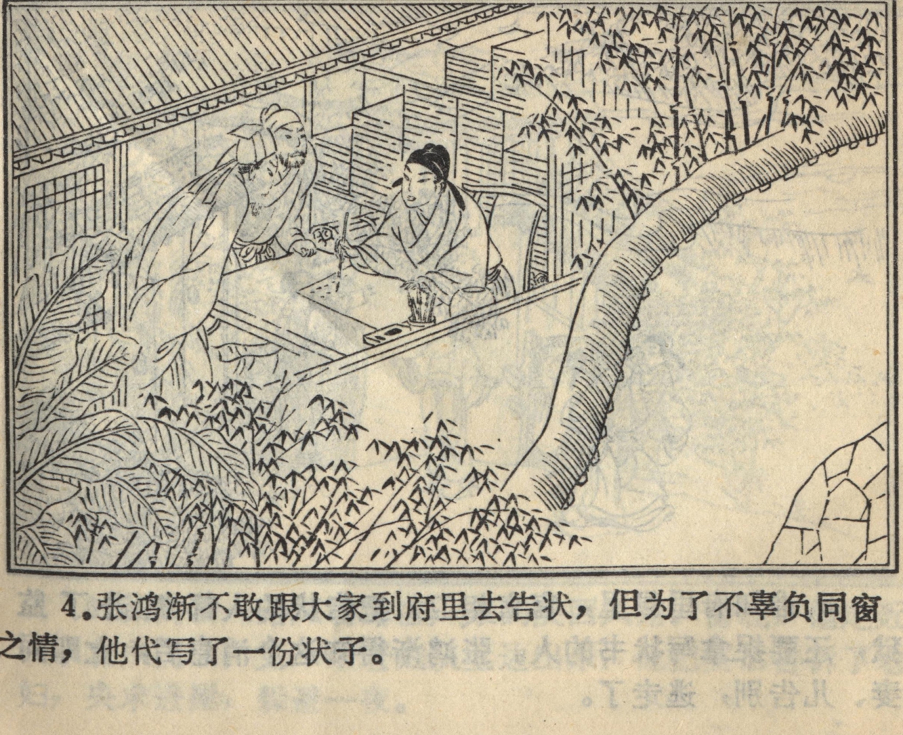 聊斋志异张鸿渐原文聊斋之张鸿渐