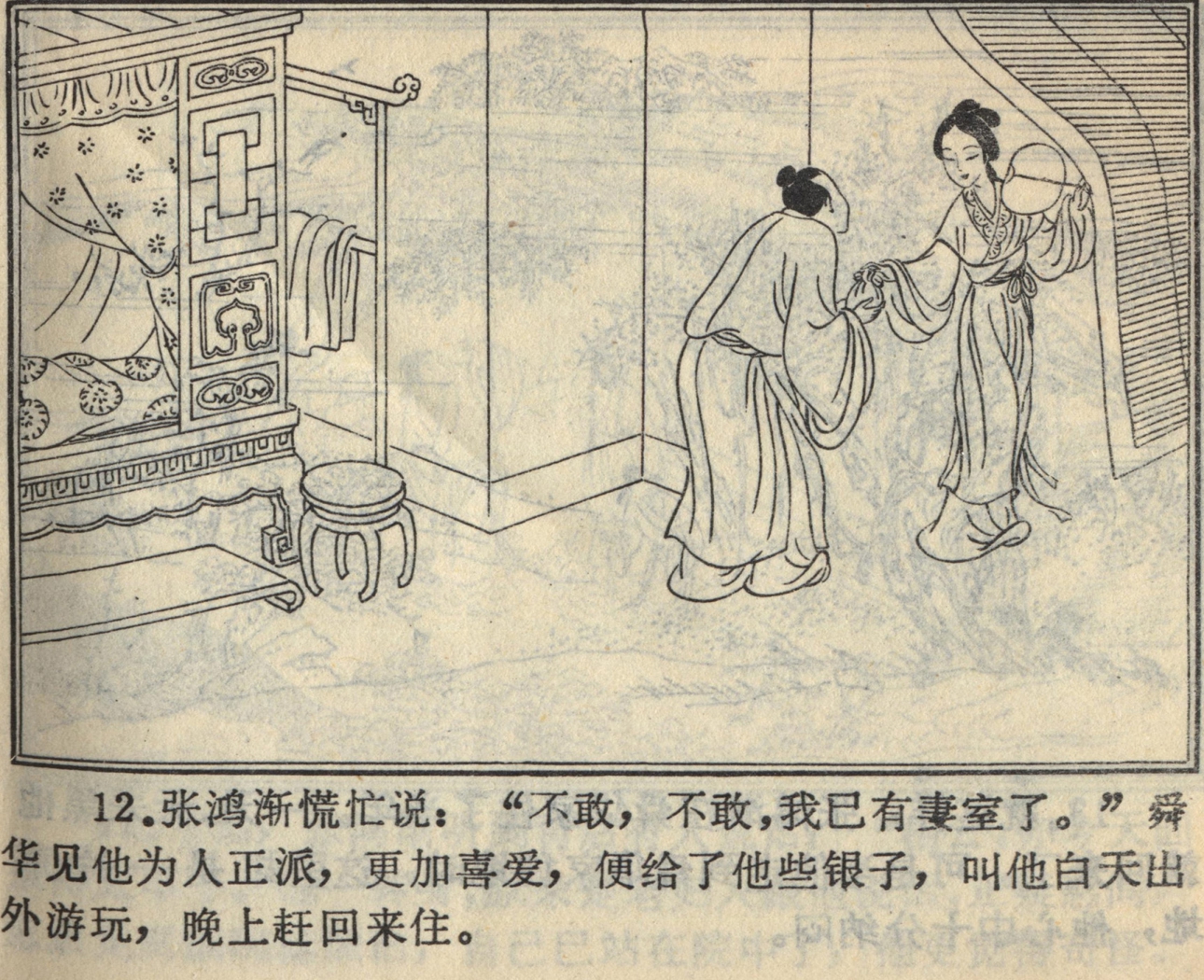 聊斋志异张鸿渐原文聊斋之张鸿渐