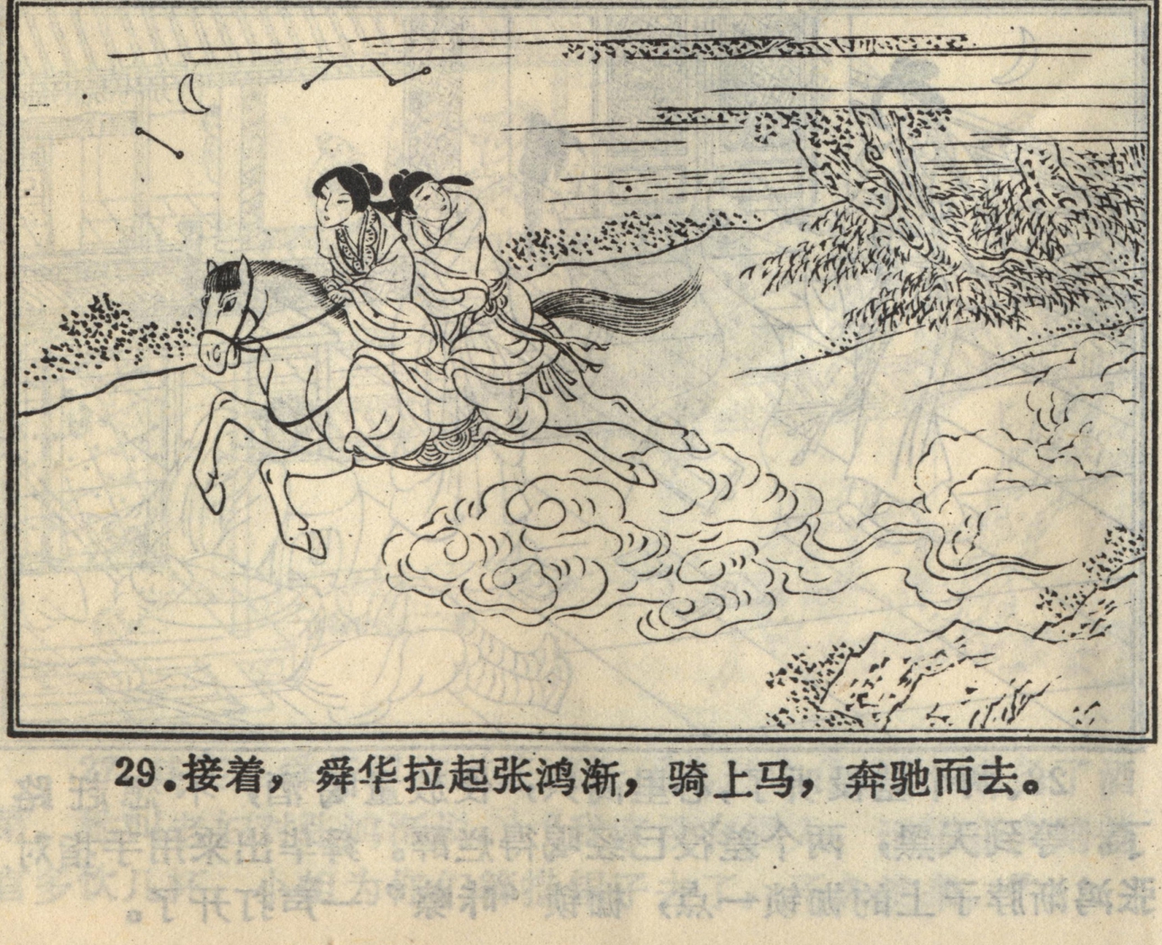 聊斋志异张鸿渐原文聊斋之张鸿渐