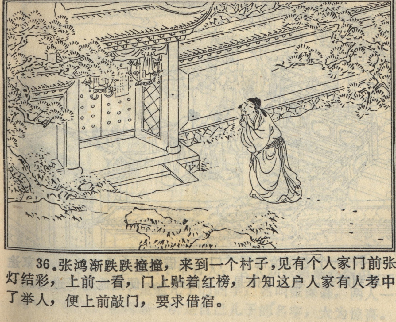 聊斋志异张鸿渐原文聊斋之张鸿渐