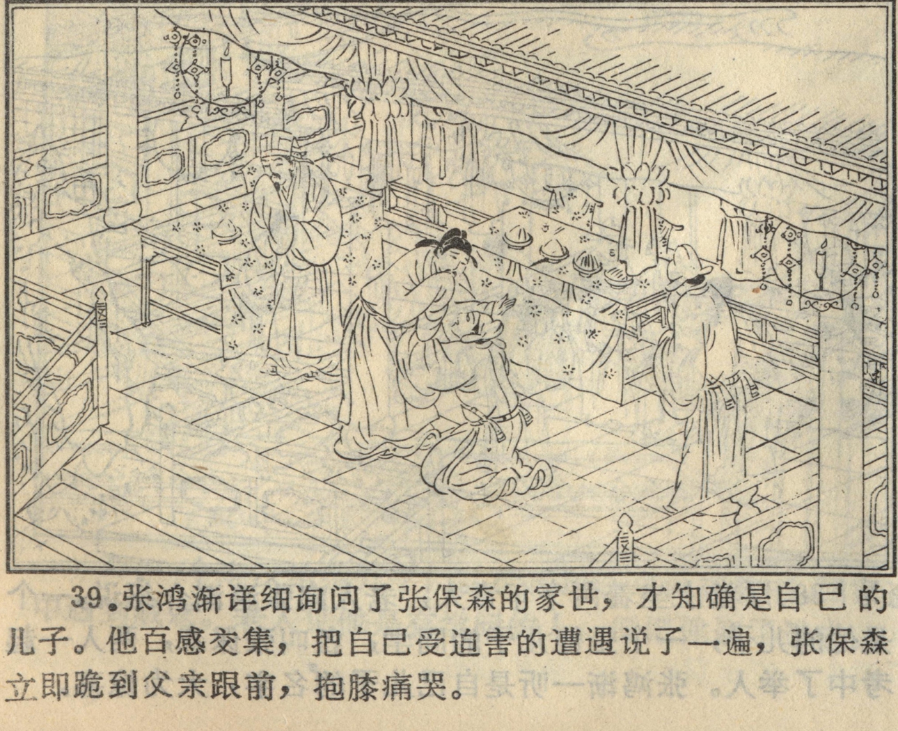 聊斋志异张鸿渐原文聊斋之张鸿渐