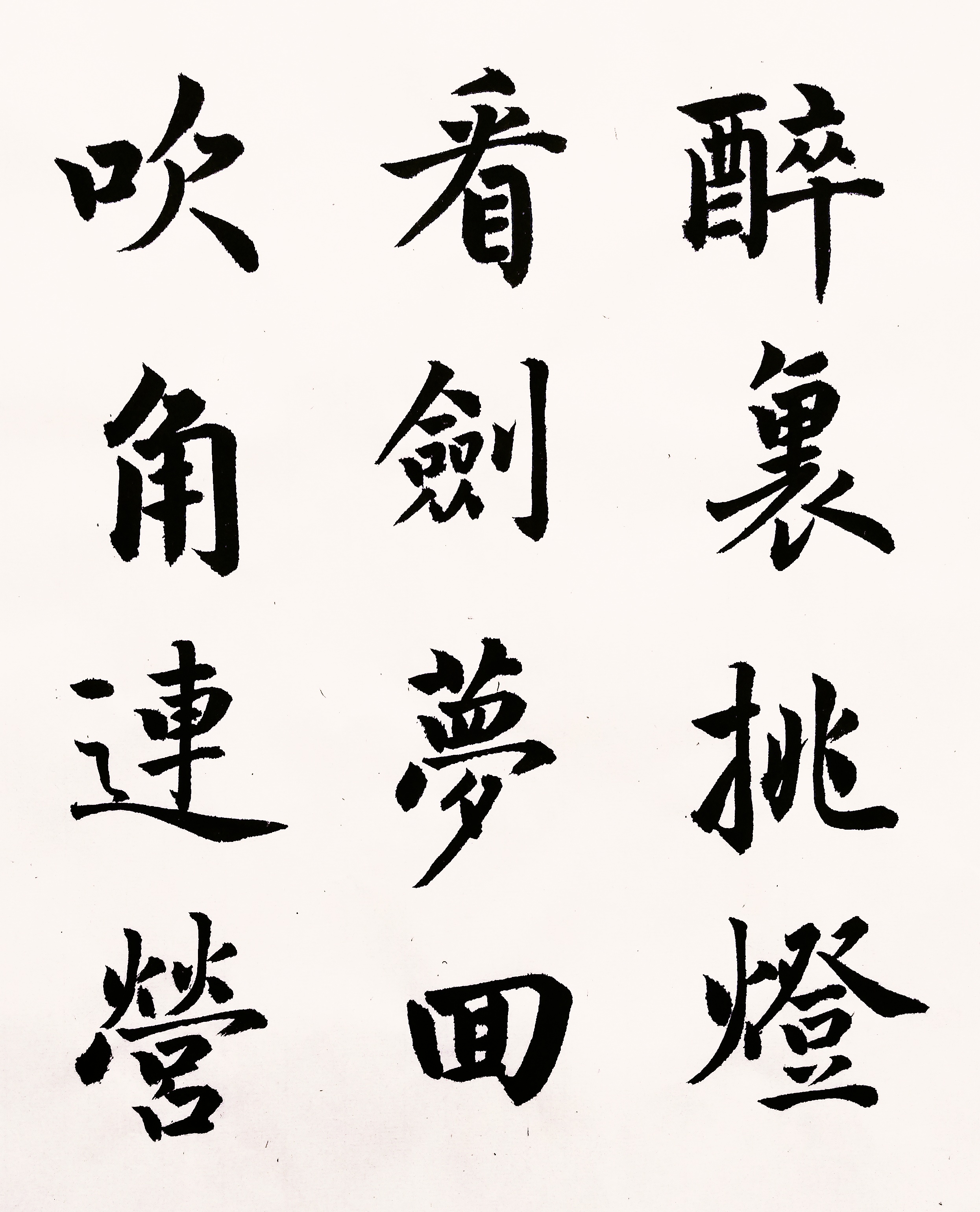 楷书书法欣赏,辛弃疾词《破阵子》,这才是书法,字字精彩,漂亮