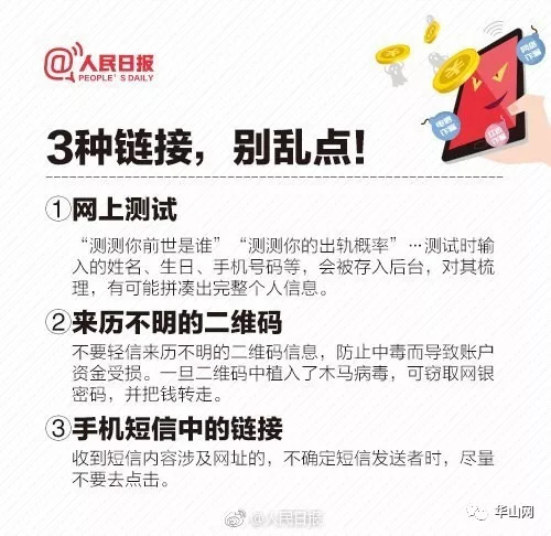 个人信息被泄露怎么办？人民日报公布个人信息保护指南，快戳进来