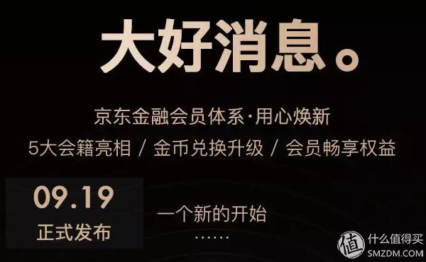 福利升级：铂金会员涅槃重生？京东金融会员体系焕新解读