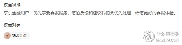 福利升级：铂金会员涅槃重生？京东金融会员体系焕新解读