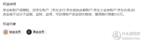 福利升级：铂金会员涅槃重生？京东金融会员体系焕新解读