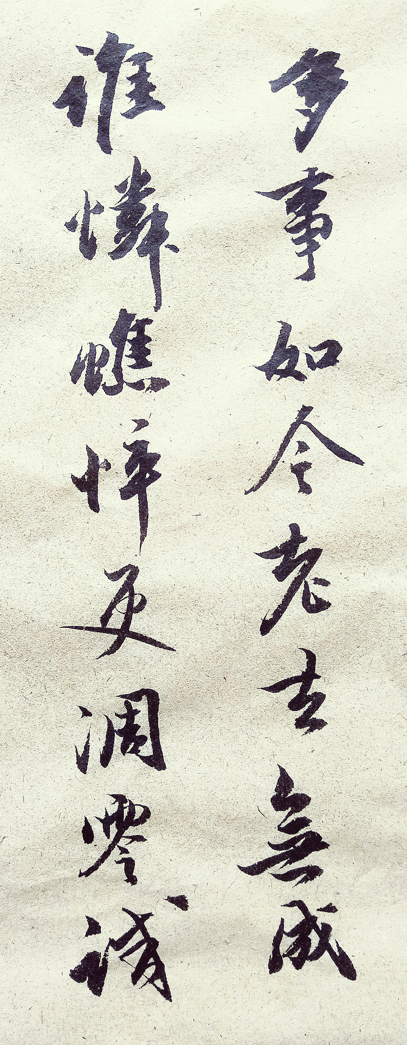 临江仙行书书法作品欣赏李清照最好的十首诗相关的书法