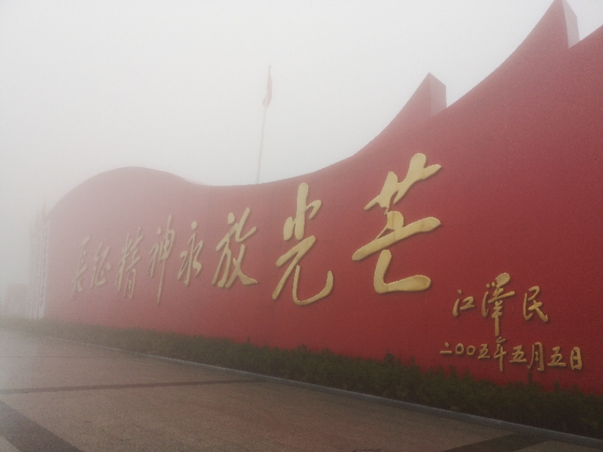 中国·行｜D84下，六盘山上高峰，红旗漫卷西风！今日得一见！