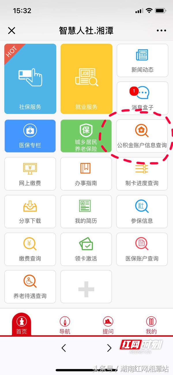 “智慧人社”再增新功能 湘潭市民可用手机查询住房公积金信息