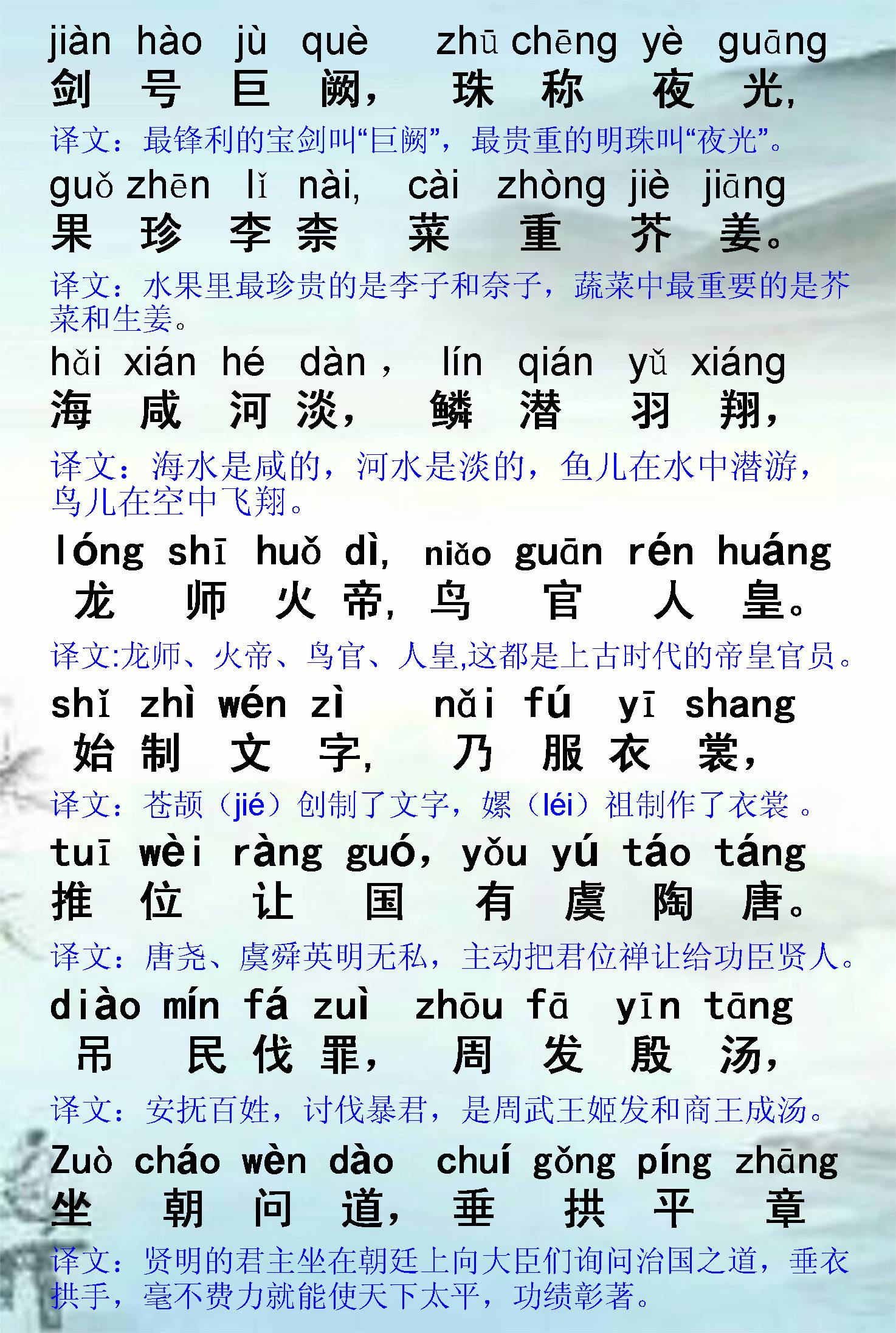 《千字文》注音加译文