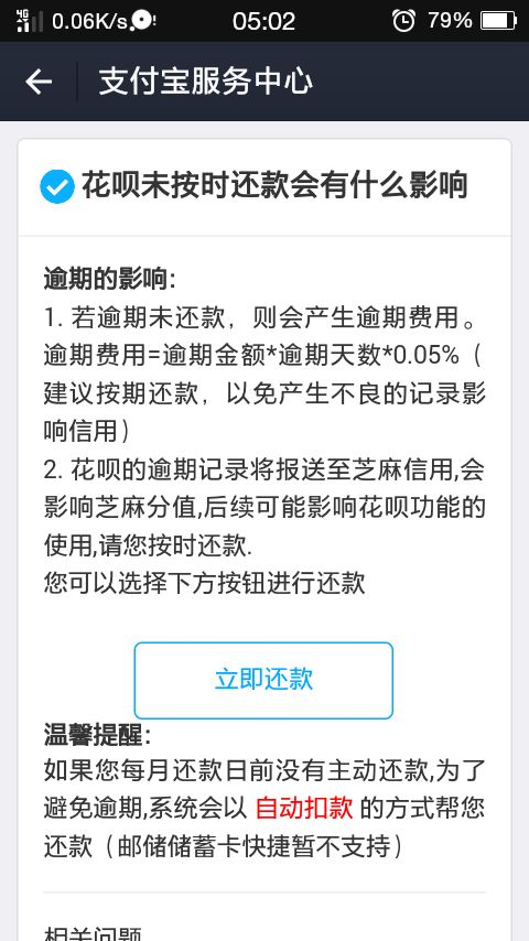 原来花呗逾期有这么多影响，你还敢不还钱吗？