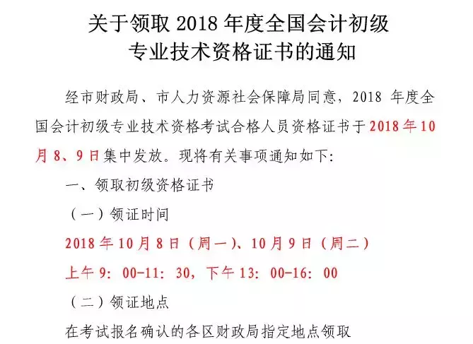 初级会计证书来了！正式发文通知，过期不候！