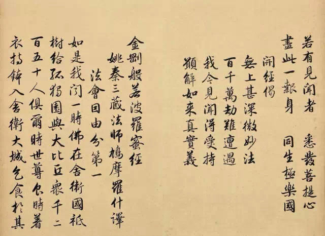 金刚经全文 原文_金刚经译文及全解评析