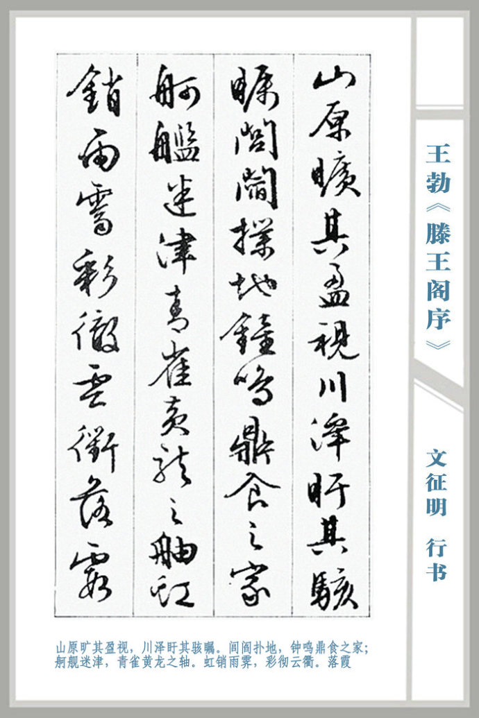 滕王阁序文征明王勃的滕王阁序全文及解释