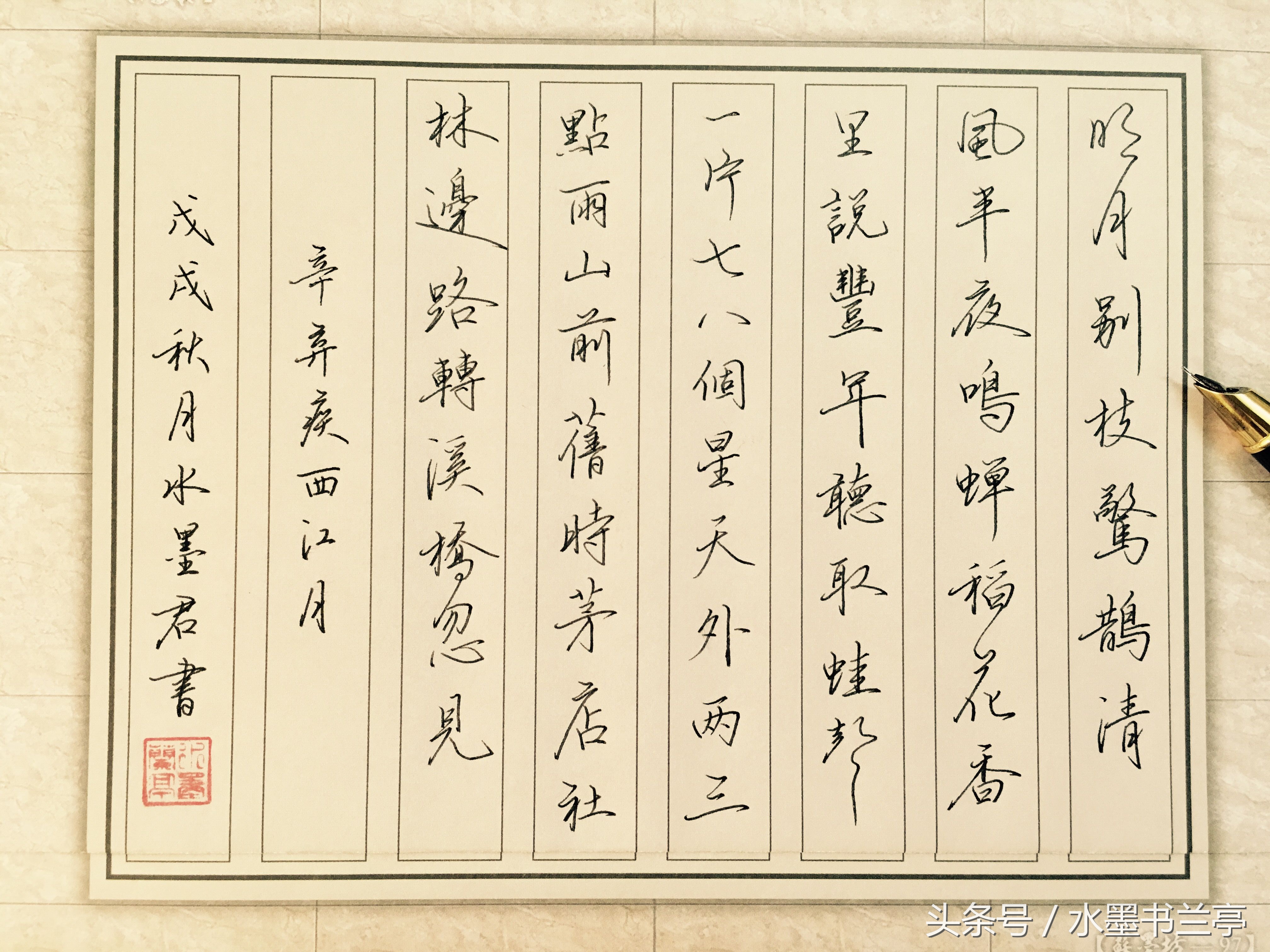 辛弃疾词西江月夜行黄沙道中西江月夜行黄沙道中辛弃疾