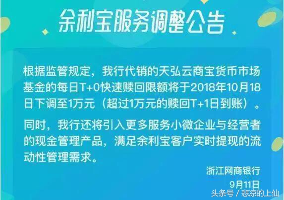 余额宝新规，18日正式实施