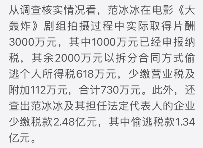 范冰冰被罚8亿不用坐牢，她的“后台”有多硬？