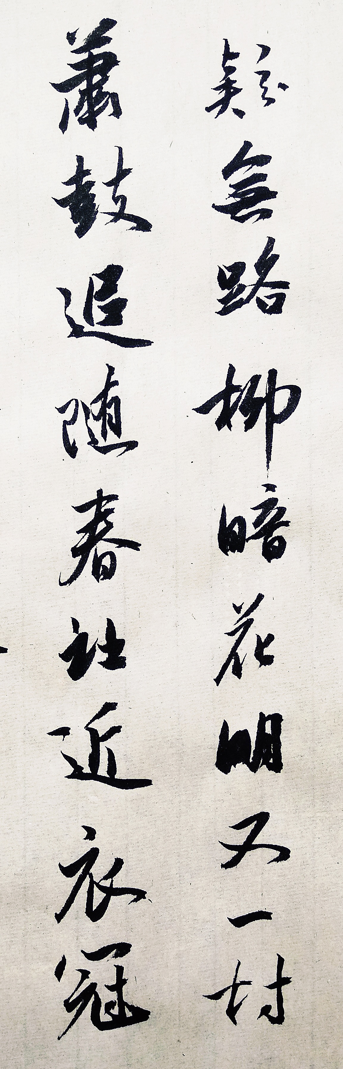 山重水复疑无路,柳暗花明又一村.箫鼓追随春社近,衣冠简朴古风存.