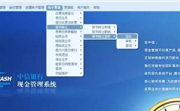 中信银行电子承兑汇票如何转让实战教程