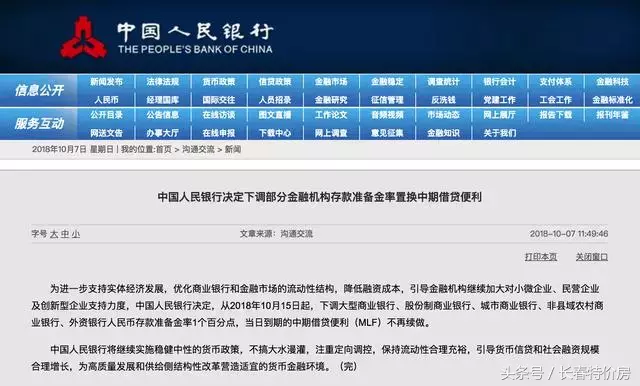 又降准！央行10月15日起下调部分商业银行存款准备金率1个百分点