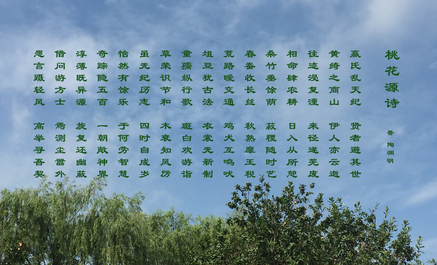 桃花源诗序赏析桃花源古诗词陶渊明