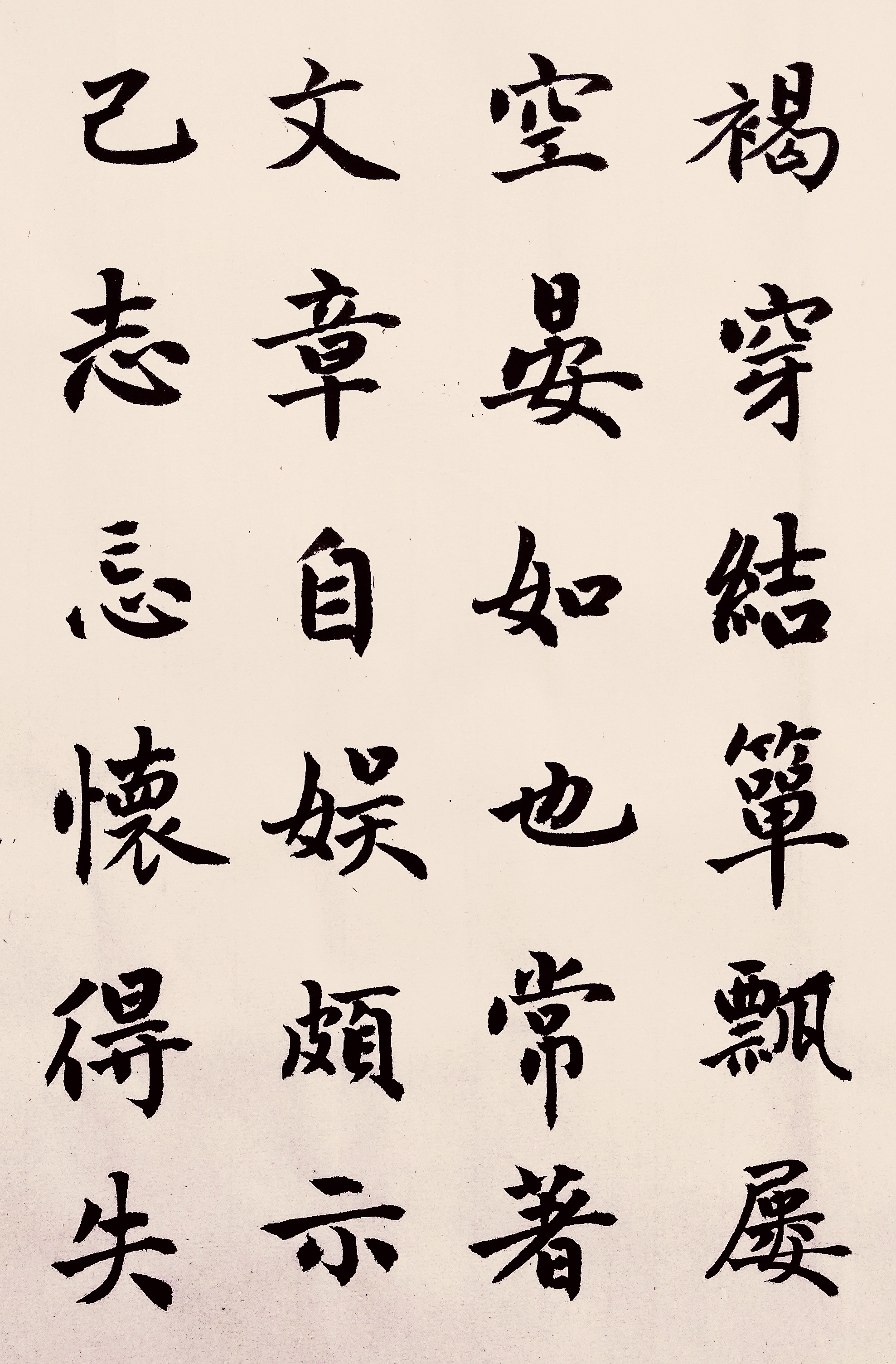 赵孟頫楷书五柳先生传_咏柳书法正楷作品 - 齐齐哈尔诗词网