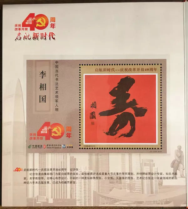 李相国“启航新时代·中国当代书法艺术领军人物