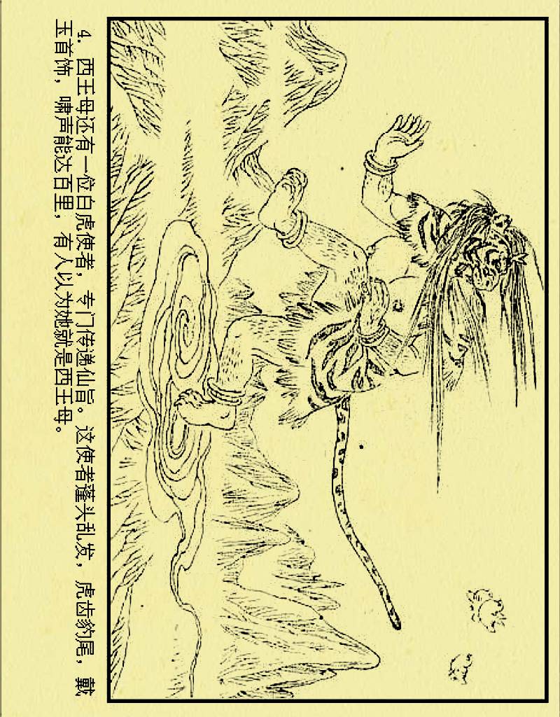 中国民间神鬼传说:西王母