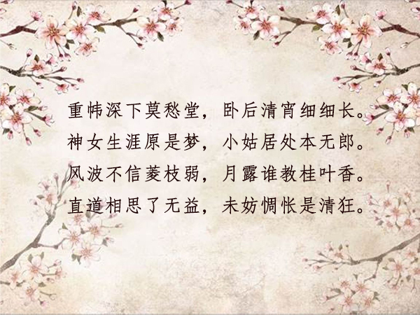 唐朝诗人李商隐的五首无题诗，读来满是忧伤又或心中暖暖